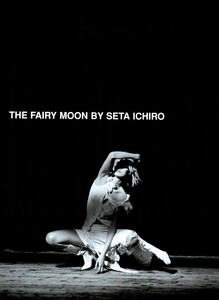 ARCHIVIO - Vogue Italia (February 2003) - The Fairy Moon by Seta Ichiro - 002.jpg
