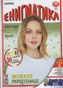 Politika Enigmatika Serbia 18 August 2020 Frida Gustavsson.jpg