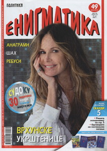 Politika Enigmatika Serbia July 2020 Elle MacPherson.jpg