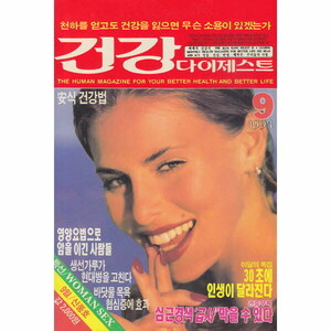 건강 다이제스트 1994-09.jpg