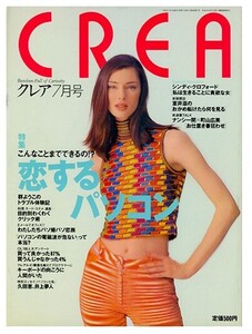 CREA クレア　1996.7月号.jpg