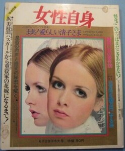 女性自身 twiggy.jpg