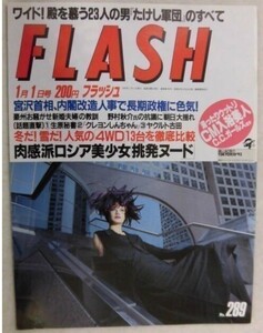 FLASHフラッシュ 1993 01.jpg
