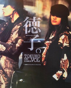 tokuko1ervol #90s.jpg