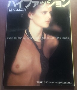 ハイファッション　1997-01.jpg