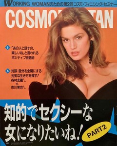 cosmopolitanjapan #1990.jpg