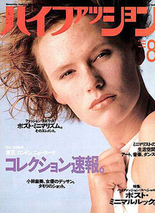 Fashion-Japan-1984-August.thumb.jpg.390bb4cae2c802b42a73a0f08ba70b6a.jpg