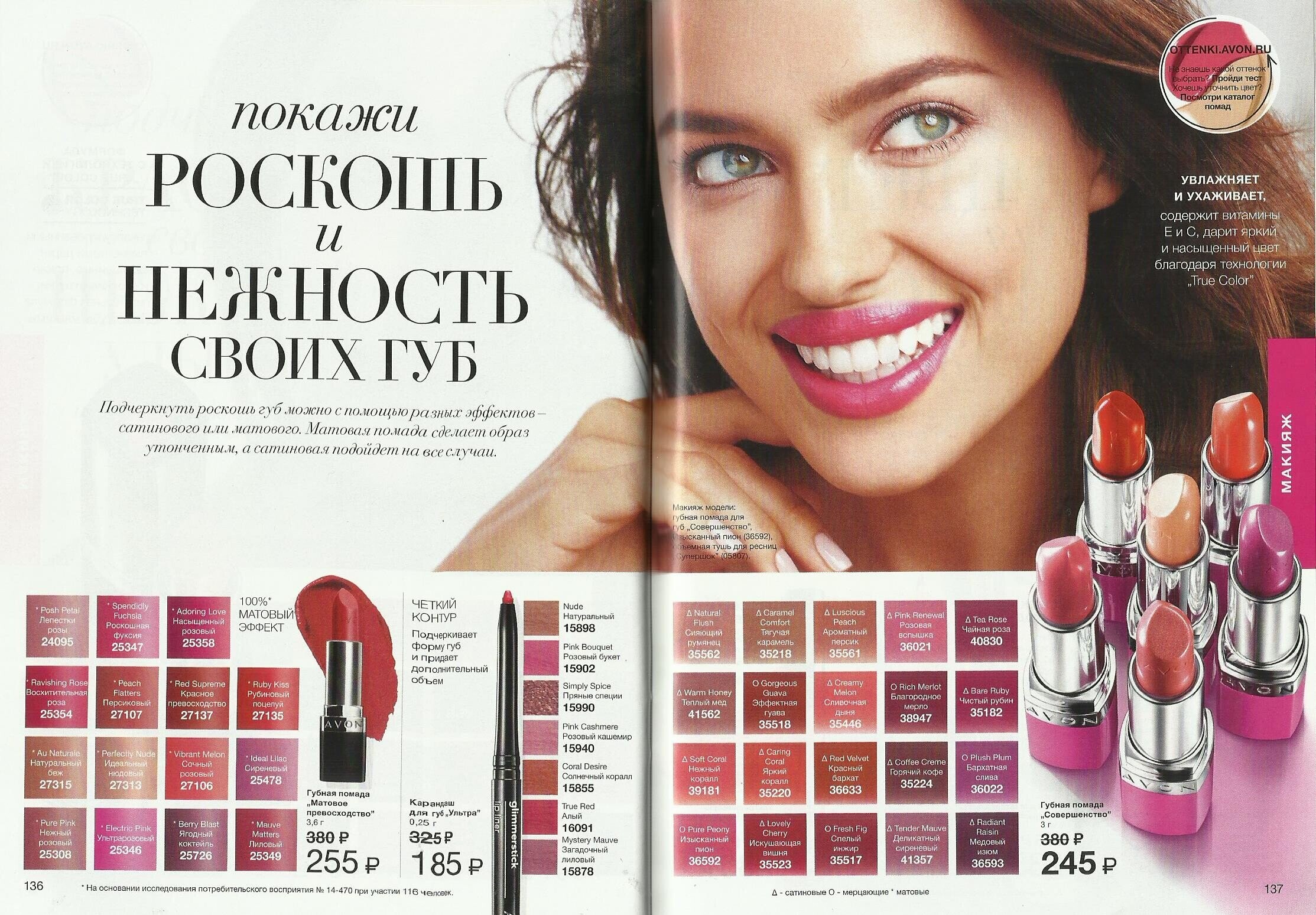 Посмотрел avon. Эйвон каталог. Avon каталог. Журнал эйвон. Avon Avon каталог Avon.