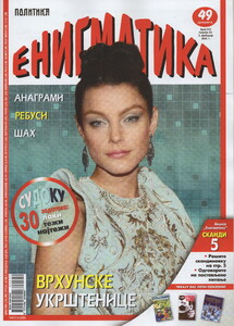 Politika Enigmatika Serbia February 2021 Jessica Stam.jpg