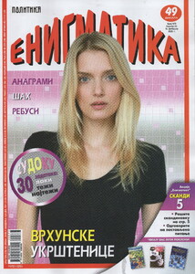 Politika Enigmatika Serbia February 2021 Lily Donaldson.jpg