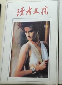 读者文摘 1989-02 TOWNSEND.jpg