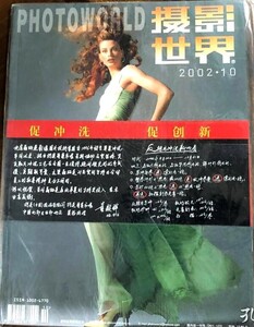 摄影世界 2002-10 MCMENAMY.jpg