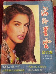 海外星云 合订本 1991 crawford.jpg