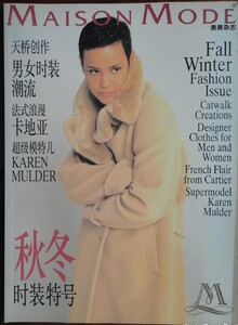 MAISON MODE 美美杂志 1996-11 bospertus.jpg