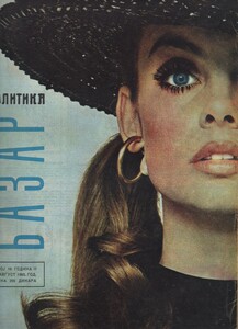 Bazar Yugoslavia August 1965 Jean Shrimpton.jpg