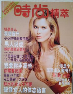 时尚精粹萃 1998-12.jpg