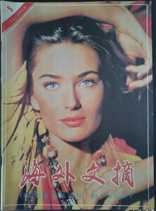 海外文摘 1990-05 porizkova.jpg