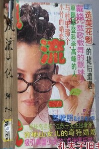 风流一代 1994 BELLUCCI.jpg