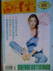 海外星云旬刊 1994-09.jpg