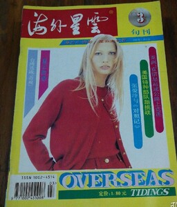 海外星云旬刊 1995-03 hume.jpg