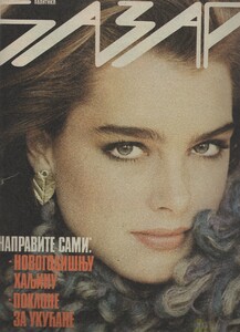 Bazar Yugoslavia December 1981 Brooke Shields.jpg