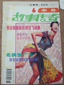 中外故事传奇 1995-06 EVANGELISTA.jpg