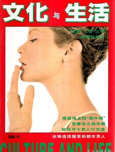 文化与生活  1996-11 murphy.jpg