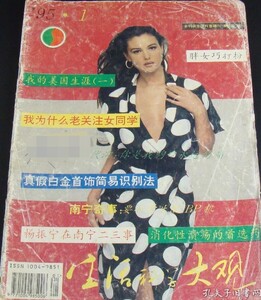 生活科学大观1995-01 BELLUCCI.jpg