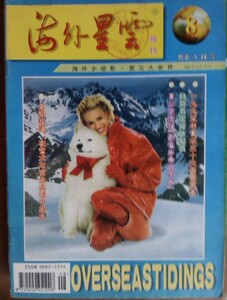 海外星云旬刊 1996-08 sjoberg.jpg