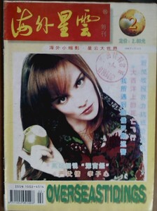 海外星云旬刊 1996-02 begennah.jpg