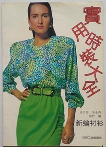 实用时装大全 1993-02 ELLIOTT - FASHION COLLECTION.jpg