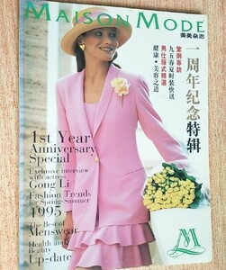 MAISON MODE 美美杂志 1995 SS BRUNI.jpg