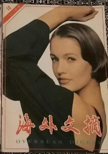 海外文摘 1990-10  mulder.jpg