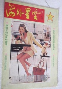 海外星云旬刊 1993 douglas.jpg