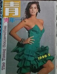 青年一代 1990-05 CRAWFORD.jpg