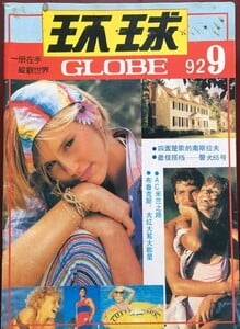 GLOBE 1992-09 richardson.jpg