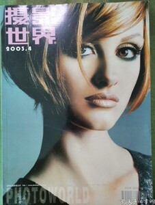 摄影世界 2003-04 GOFF.jpg