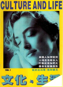 文化与生活 1996-01 patitz.jpg