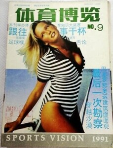 体育博览 1991-09 LEFEBURE.jpg