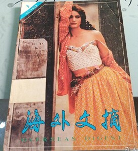 海外文摘 1993-09 san martin.jpg