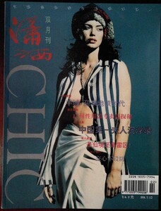 潇洒 CHIC 1995-01 sybil buck.jpg