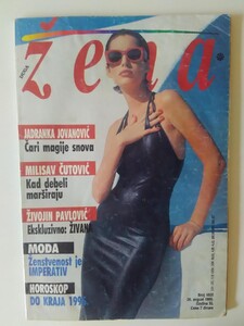 ZENA-JADRANKA-JOVANOVIC-1995_slika_O_119052393.jpg