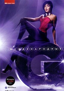 13868_gqrusoct2006tatu2ad4_122_408lo.jpg