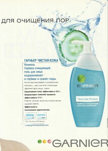 garnier 2003 2.jpg