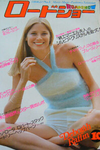 Deborah Raffin-Roadshow-Japao.jpg