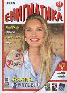 Politika Enigmatika Serbia June 2021 Romee Strijd.jpg