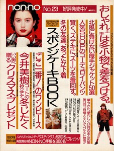 824255894_CosmopolitanJapan1989-12-20(2).thumb.jpg.29c5595c4130e4119976ee9441a6b01b.jpg