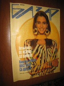 Bazar-br-587-1987 Roberta Chirko .jpg