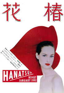 hanatsubaki_jan1991.thumb.jpg.f9d639f2df616574f1de205e7d27bef9.jpg