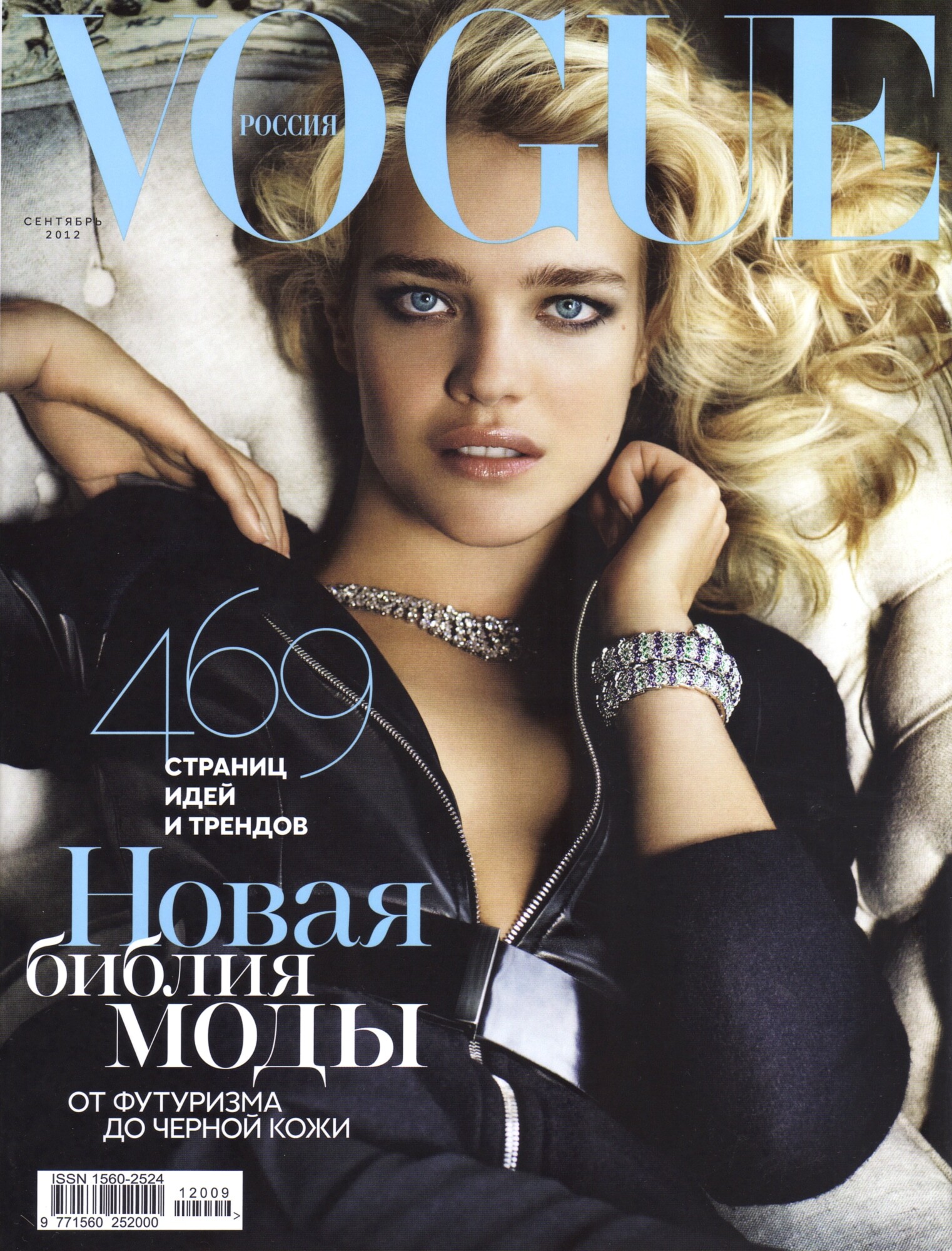 Понравившийся журнал. Водянова на обложке Vogue.